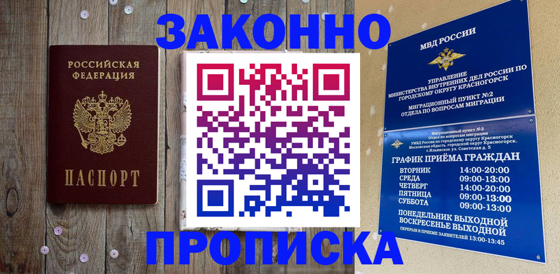 временная регистрация надежно в Улан-Удэ