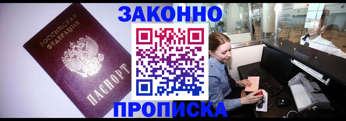 временная регистрация в квартире в Улан-Удэ